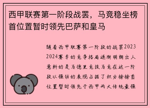 西甲联赛第一阶段战罢，马竞稳坐榜首位置暂时领先巴萨和皇马
