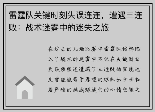 雷霆队关键时刻失误连连，遭遇三连败：战术迷雾中的迷失之旅