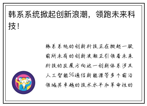 韩系系统掀起创新浪潮，领跑未来科技！